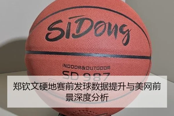 郑钦文硬地赛前发球数据提升与美网前景深度分析 | CROWNSPORTS